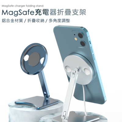 apple蘋果 magsafe充電器折疊支架座 magsafe支架 懶人手機支架 折疊收納