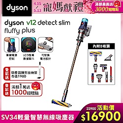 Dyson 戴森 V12 Detect Slim Fluffy Plus SV34 輕量智慧無線吸塵器 普魯士藍 (全新升級HEPA過濾)