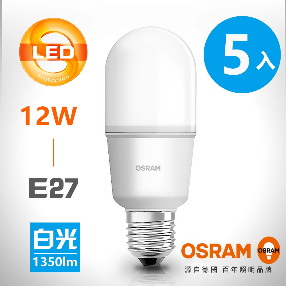 【歐司朗】12W LED 小晶靈高效能燈泡 E27燈座(白光/黃光/自然光)_5入組