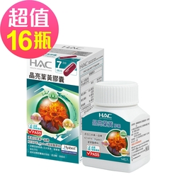 永信HAC 晶亮葉黃膠囊x16瓶