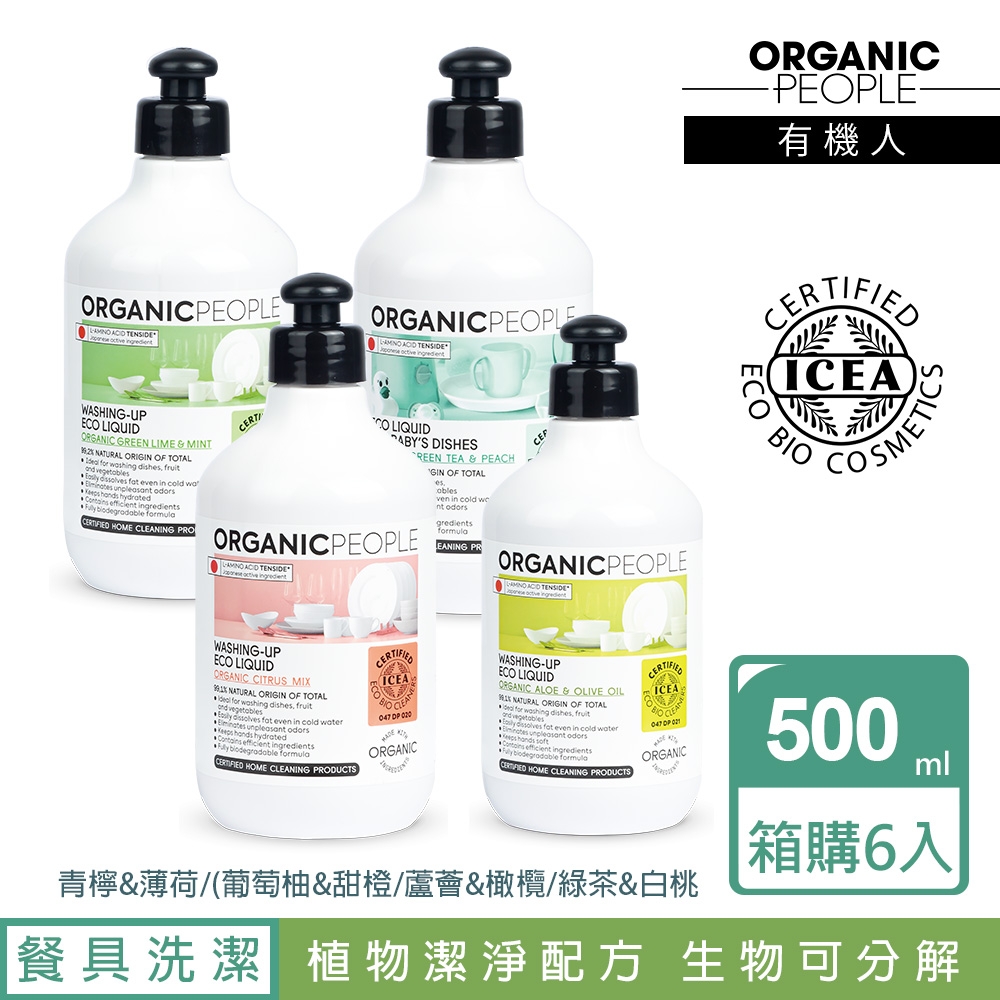 Organic People 有機人 全效洗潔露系列500ml 箱購組 500mlx6