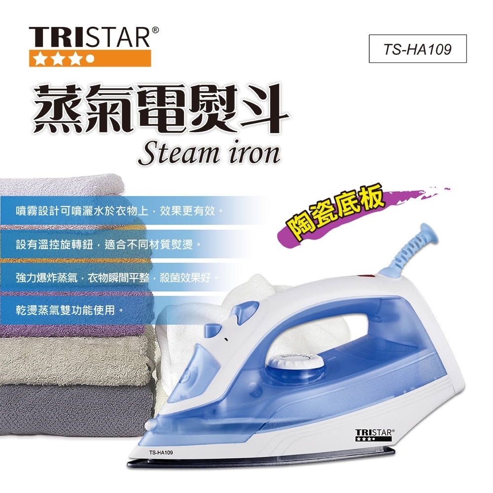 TRISTAR三星蒸氣電熨斗TS-HA109 product image 1