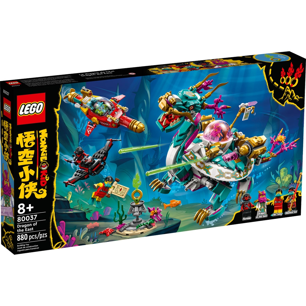 樂高LEGO 悟空小俠系列 - LT80037 東海龍王潛艇