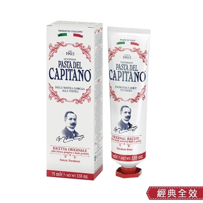 Capitano 義大利隊長 經典全效牙膏 3入組(75ml X 3) 含專利鋅分子潔牙因子