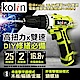 歌林Kolin 16.8V鋰電25段雙速電動鑽全配組(LS1602A) product thumbnail 2