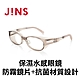 JINS PROTECT MOIST 保濕水感眼鏡-防霧鏡片+抗菌材質設計(FKF-23S-006)兩色可選 product thumbnail 1