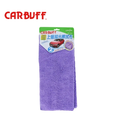 CARBUFF 汽車拋光雙用擦拭布 (2入裝) 35X40CM MH-8032