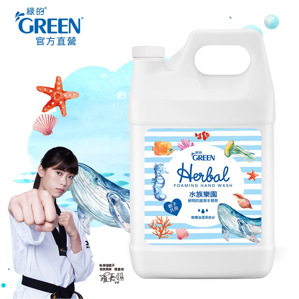 綠的GREEN 植物抗菌潔手慕斯加侖桶-水族樂園3800ml