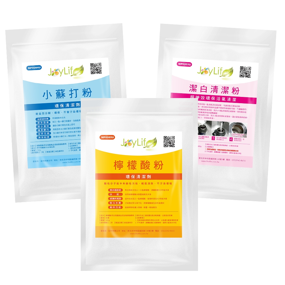 JoyLife 環保清潔粉居家萬用組(小蘇打粉x2+檸檬酸x2+活氧潔白粉x2)