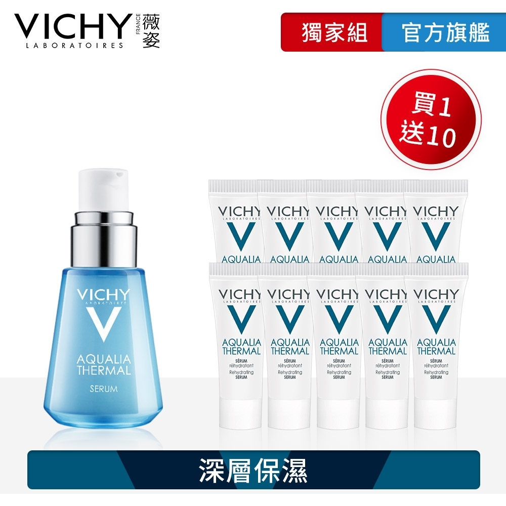 VICHY薇姿 智慧保濕超進化精華30ml 超級加量30ml明星獨家組 深層保濕