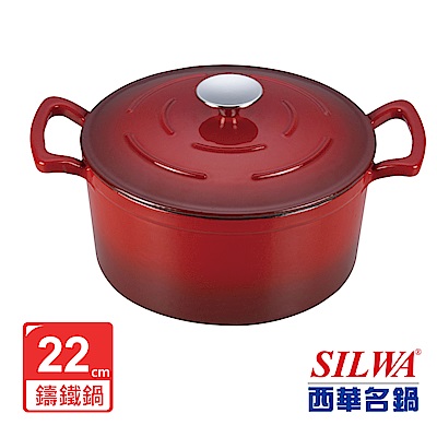 SILWA西華厚釜琺瑯鑄鐵湯鍋22cm-漸層紅黑