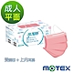 【Motex摩戴舒】 醫用口罩(未滅菌)-平面成人口罩(雙鋼印內耳掛)-莓果粉 product thumbnail 1