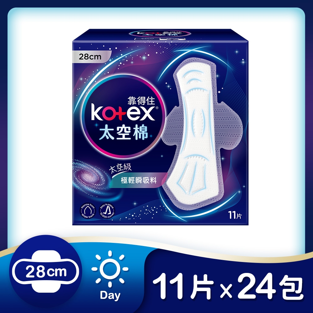 Kotex靠得住 太空棉 (輕薄衛生棉)  夜用 28cm 11片x24包/箱