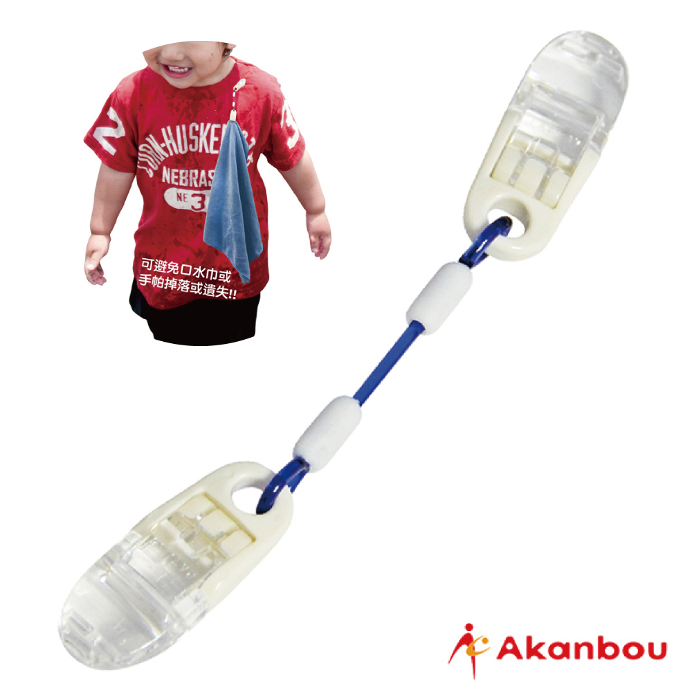 日本製Akanbou-日製手帕巾鏈夾(藍)