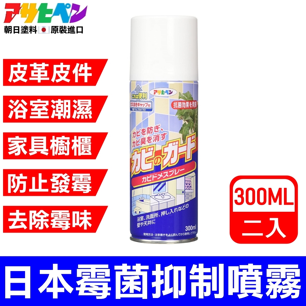 【日本Asahipen】日本超效霉菌抑制噴霧 300ML*二入