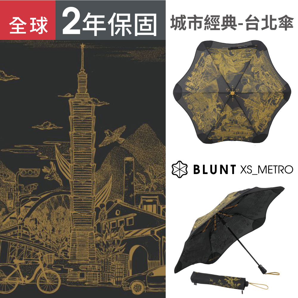 BLUNT保蘭特 抗強風 台北城市傘 全球限量款-折傘 (黯夜黑)