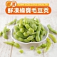 【愛上鮮果】鮮凍綠寶毛豆莢(鹽味)12包組(400g±10%/包) product thumbnail 1