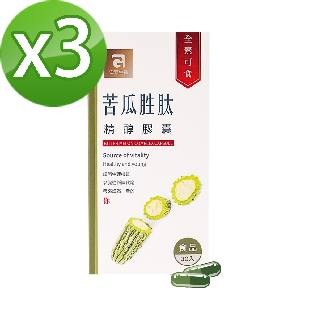 MG 苦瓜胜肽精醇膠囊(30入/盒)x3