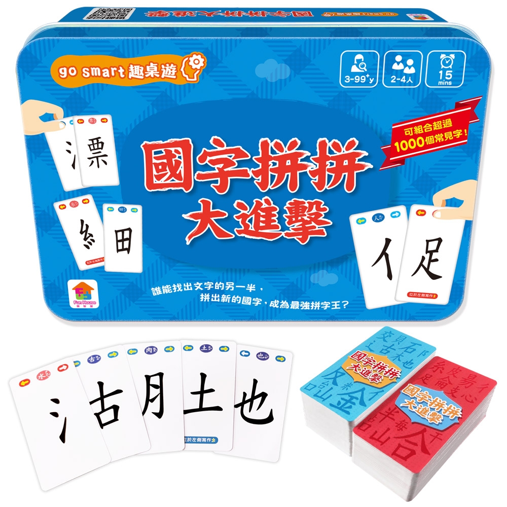 【双美】go smart趣桌遊：國字拼拼大進擊（145張遊戲卡牌+1本組字參考手冊）