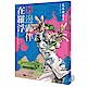 岸邊露伴在羅浮 product thumbnail 1