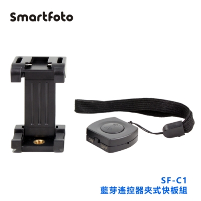 Smartfoto SF-C1 藍芽遙控器 夾式快板組