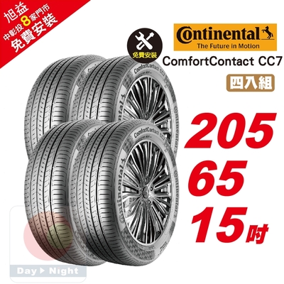 【Continental 馬牌】ComfortContact CC7 安靜舒適輪胎 205/65/15 4入組-(送免費安裝)