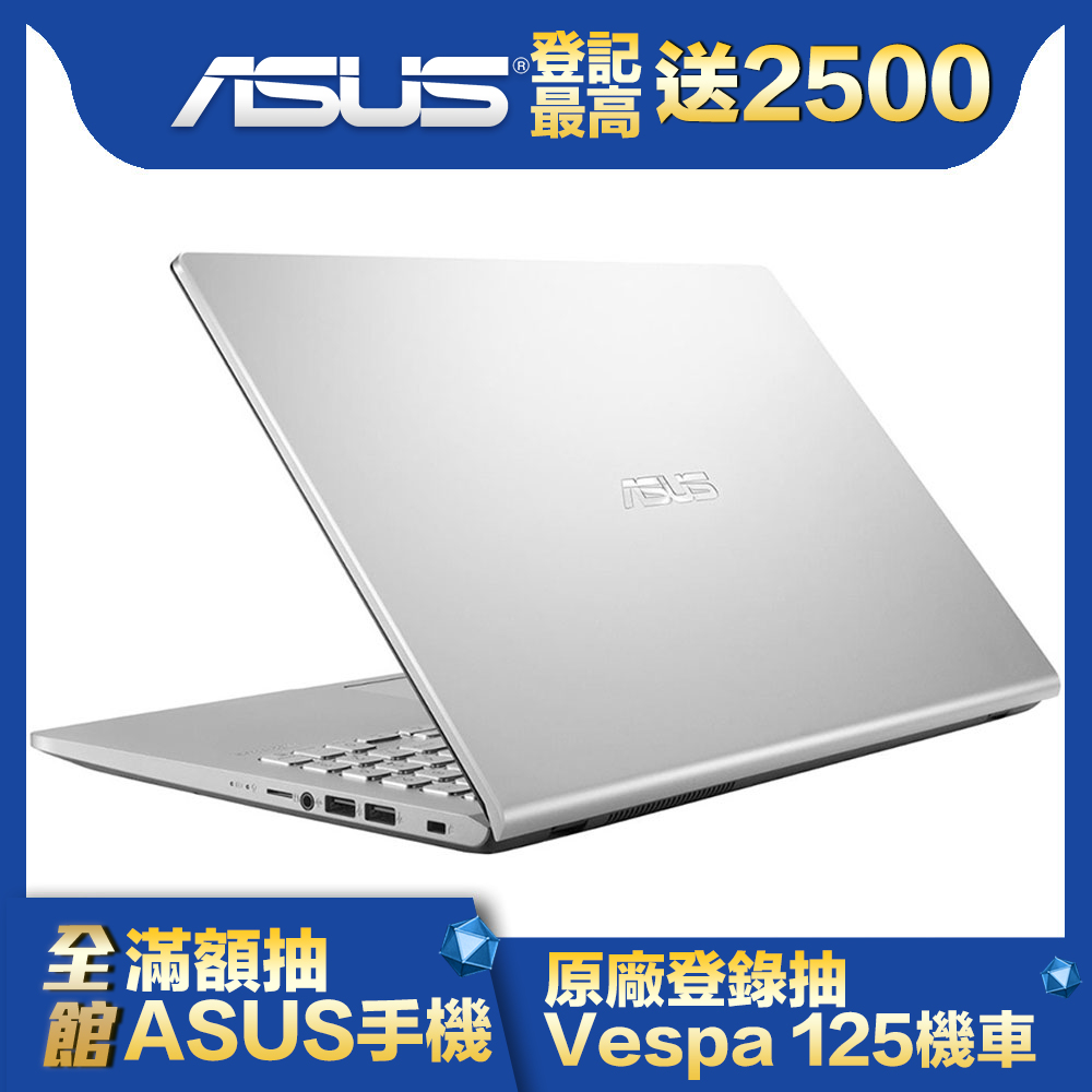 ASUS X509JP 15吋筆電(i7-1065G7/MX330/4G/1T HDD+256G SSD/Laptop/冰柱銀)ASUS LapTop 系列