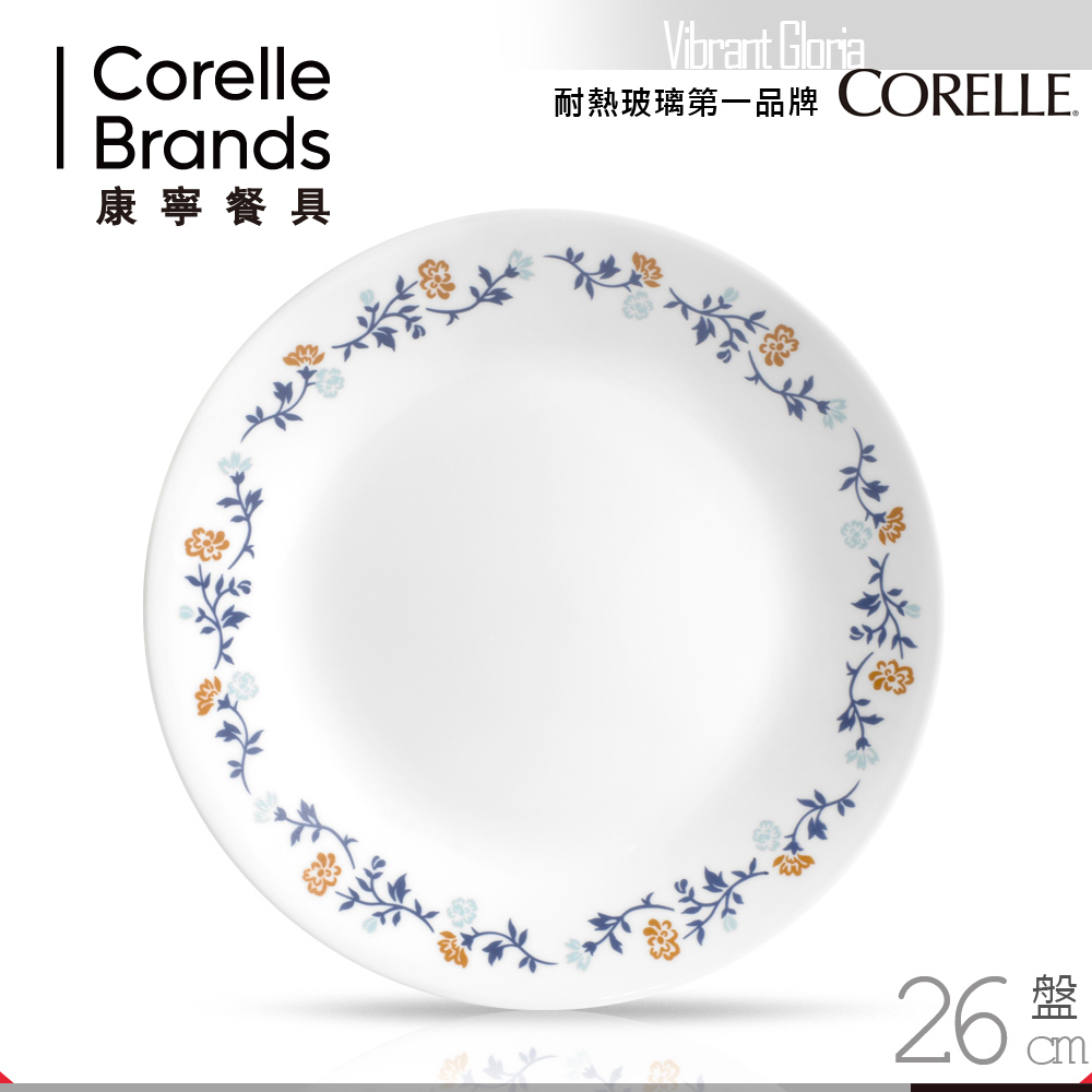 美國康寧 CORELLE 葛洛莉雅10吋平盤(8H)