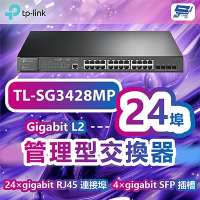 昌運監視器 TP-LINK TL-SG3428MP JetStream 28埠Gigabit L2管理型交換器+24埠PoE+
