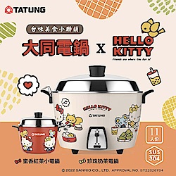 大同 11人份HELLO KITTY珍珠奶茶不鏽鋼電鍋