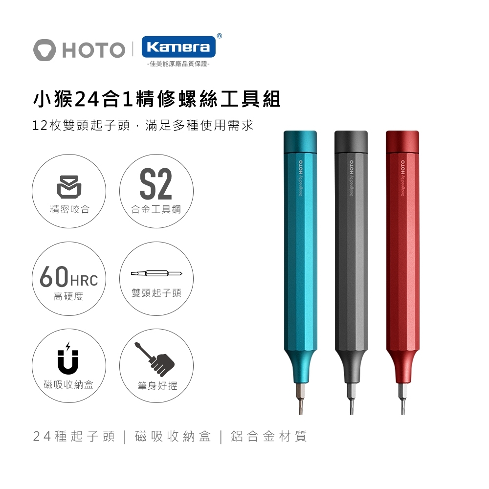 小米有品 HOTO 小猴 24合1 精修螺絲刀