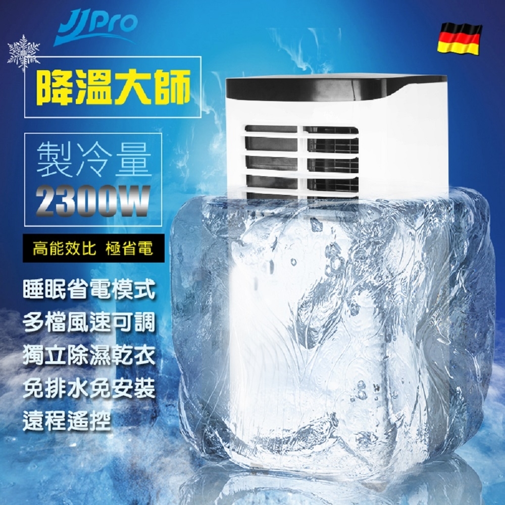 JJPRO家佳寶 8000BTU 4-5坪移動式冷氣 JPP01