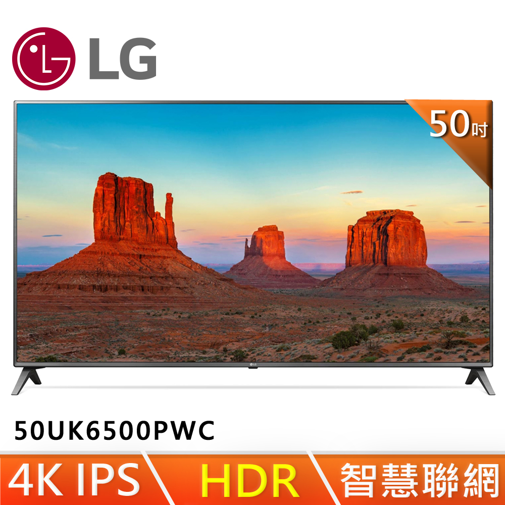 LG 50UK6500PWC (4K)50型液晶電視