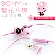 SONY 入耳式【櫻花耳機】線控麥克風 保固一年 product thumbnail 1