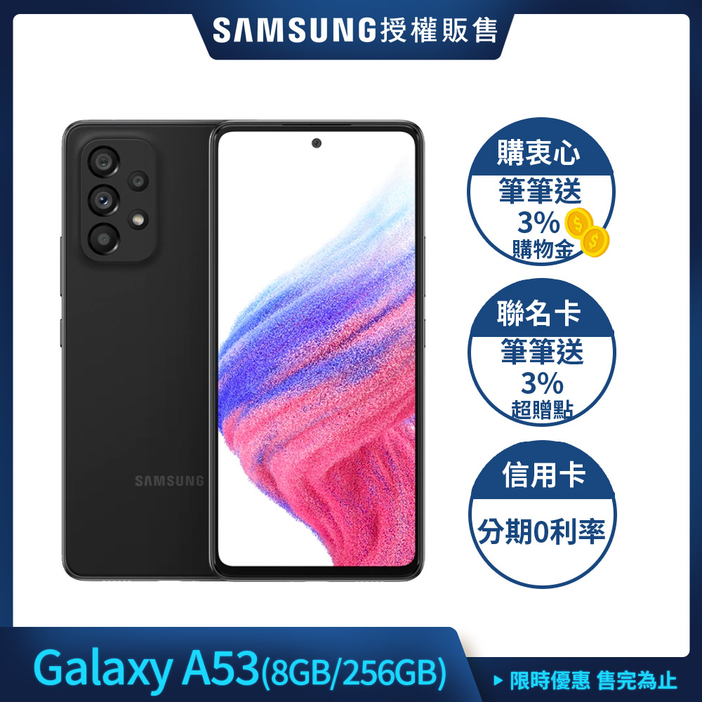 三星 SAMSUNG GALAXY A53 (8G/256G) 6.5吋 八核心 5G手機