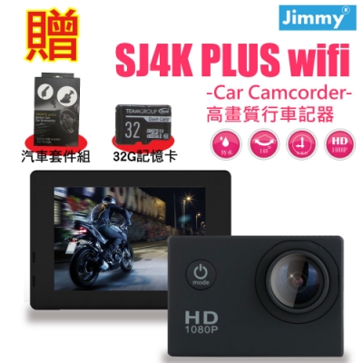 Jimmy SJ4K PLUS WIFI運動防水汽機車行車紀錄器(贈32G+汽車套件組)