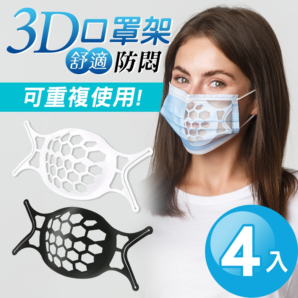 TheLife樂生活 3D立體柔軟舒適防悶口罩架-4入(顏色隨機)
