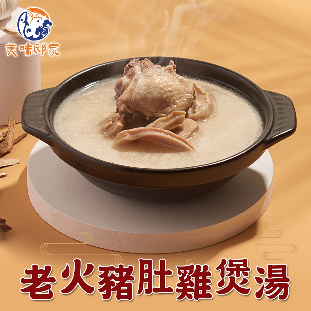 (任選)美味邸家-老火豬肚雞煲湯1包(500g±10%/包/固形物100g)