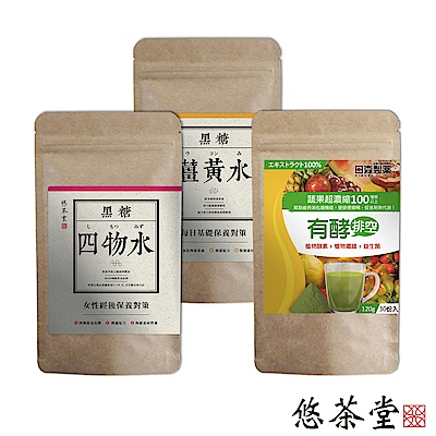 悠茶堂 黑糖四物水+薑黃水+有酵排空