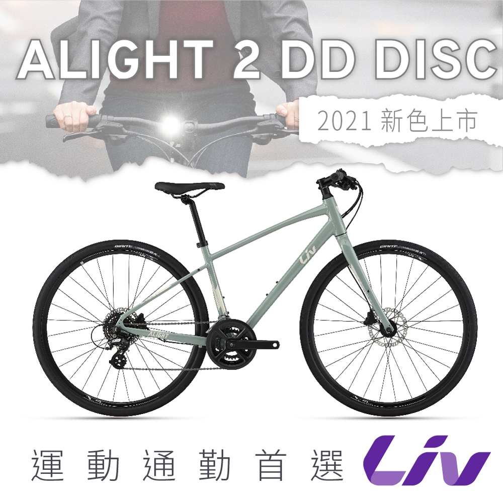 Liv ALIGHT 2 DD DISC 女性都會運動自行車 2022年式