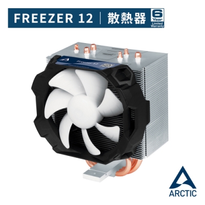 【ARCTIC】Freezer 12 CPU高效率散熱器