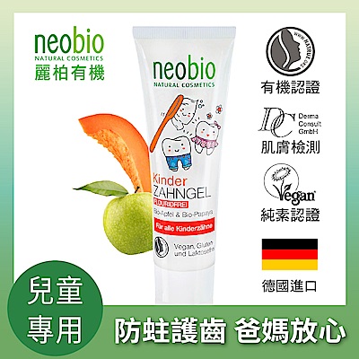 麗柏有機 neobio 兒童防蛀護齒牙膏(蘋果+木瓜) (50ml)