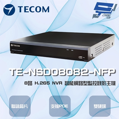 昌運監視器 東訊 TE-NSD08082-NFP 8路  4K H.265 NVR 智能網路型錄影主機 聯詠晶片