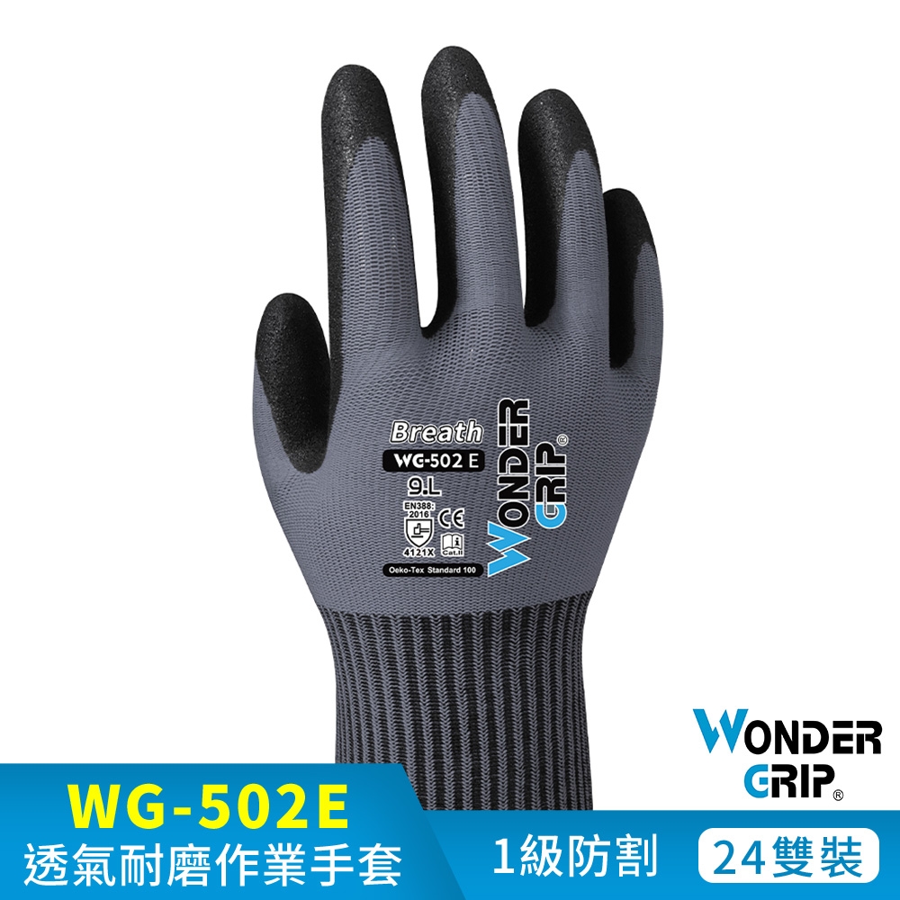 【WonderGrip】WG-502E FLEX 經典透氣耐磨工作手套 24雙組