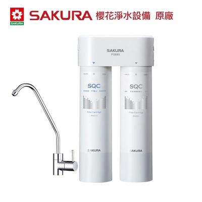 【SAKURA 櫻花】快捷高效淨水器/雙管長效過濾型(P0680)