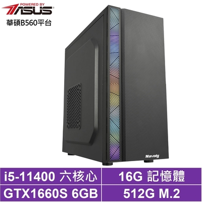 華碩B560平台[少弼神劍]i5-11400/GTX 1660S/16G/512G_SSD