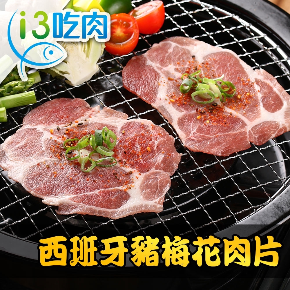 【愛上吃肉】西班牙特級豬梅花肉片4盒(250g±10%/盒)