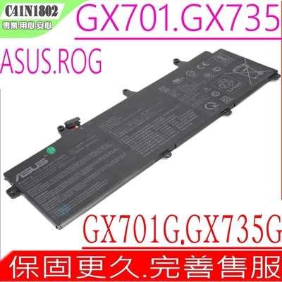 ASUS GX701 GX735 C41N1802 電池適用 華碩 ROG GX701GX GX701GV GX701GW GX735GV GX735GW C41N1802 GX735GX