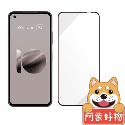 阿柴好物 ASUS ZenFone 10 AI2302 滿版全膠玻璃貼-紳士黑