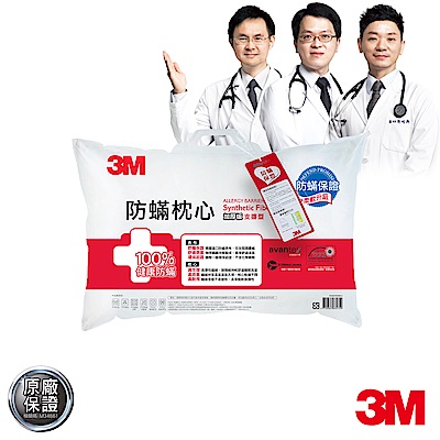 3M 德國進口表布100%防蹣枕心-支撐型(加厚版)